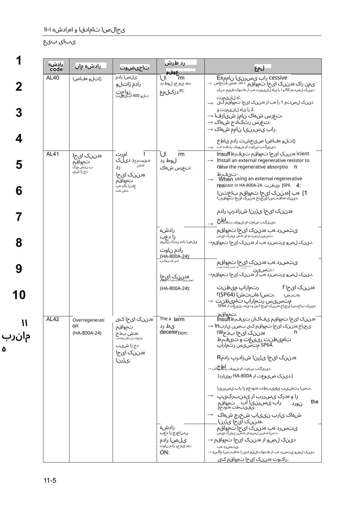 Arabic technical manual translated page with table