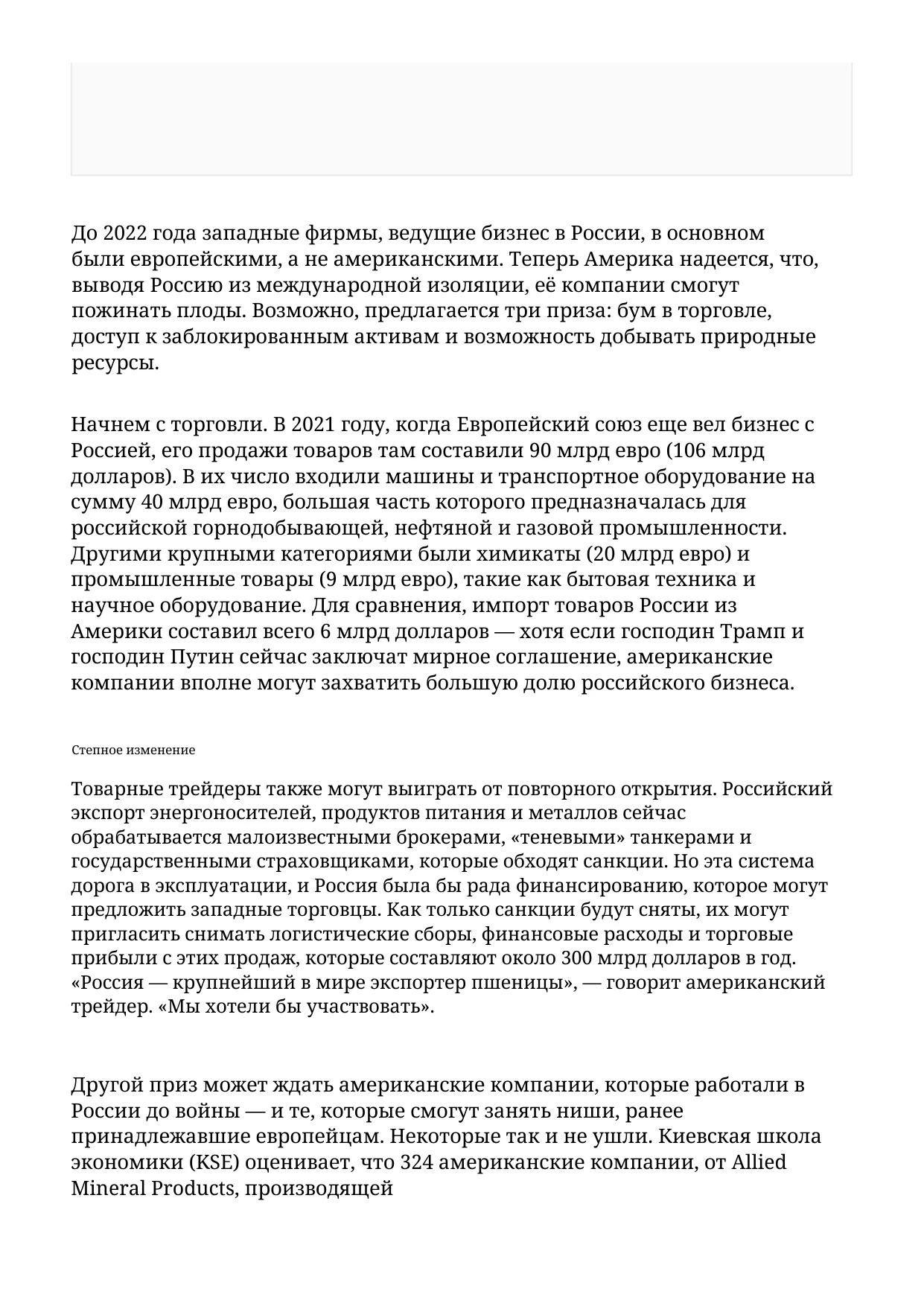 Russian article translated page